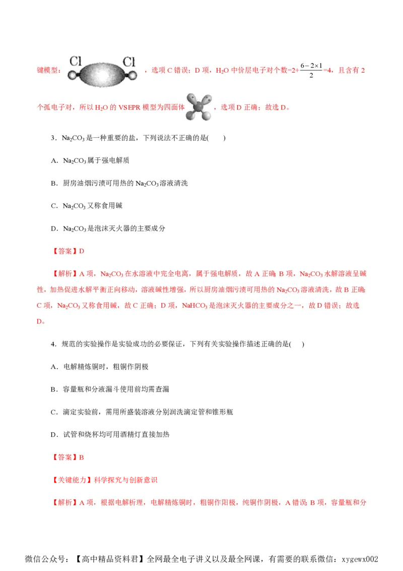 备战2024年高考化学模拟卷（浙江专用）08（解析版）_2024高考押题卷_92024赢在高考全系列_（通用版）2024《赢在高考&middot;黄金预测卷》（九科全）各八套