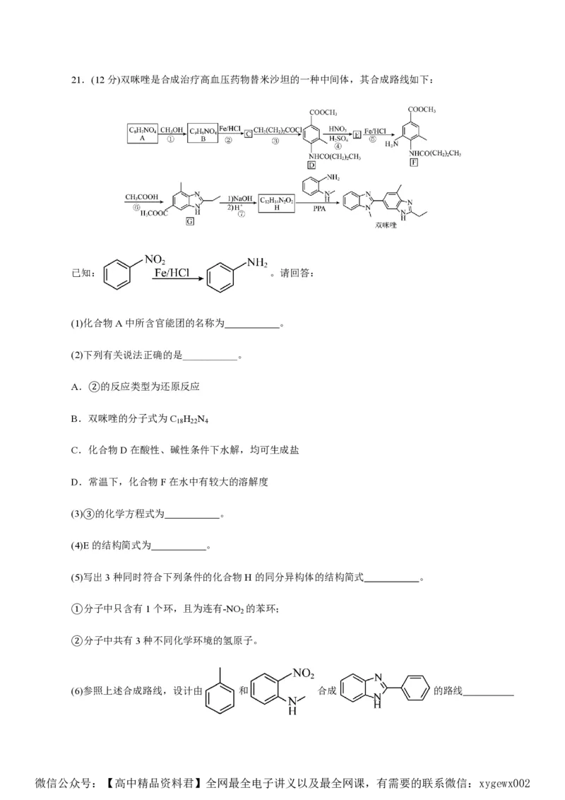 备战2024年高考化学模拟卷（浙江专用）08（解析版）_2024高考押题卷_92024赢在高考全系列_（通用版）2024《赢在高考&middot;黄金预测卷》（九科全）各八套