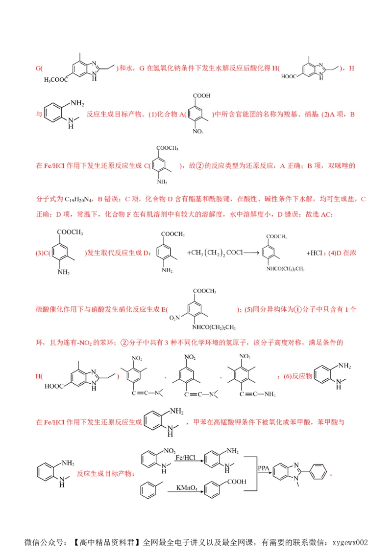 备战2024年高考化学模拟卷（浙江专用）08（解析版）_2024高考押题卷_92024赢在高考全系列_（通用版）2024《赢在高考&middot;黄金预测卷》（九科全）各八套