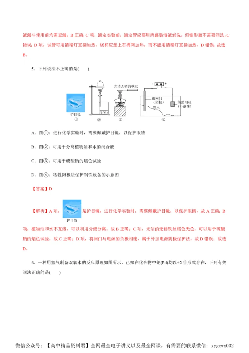 备战2024年高考化学模拟卷（浙江专用）08（解析版）_2024高考押题卷_92024赢在高考全系列_（通用版）2024《赢在高考&middot;黄金预测卷》（九科全）各八套