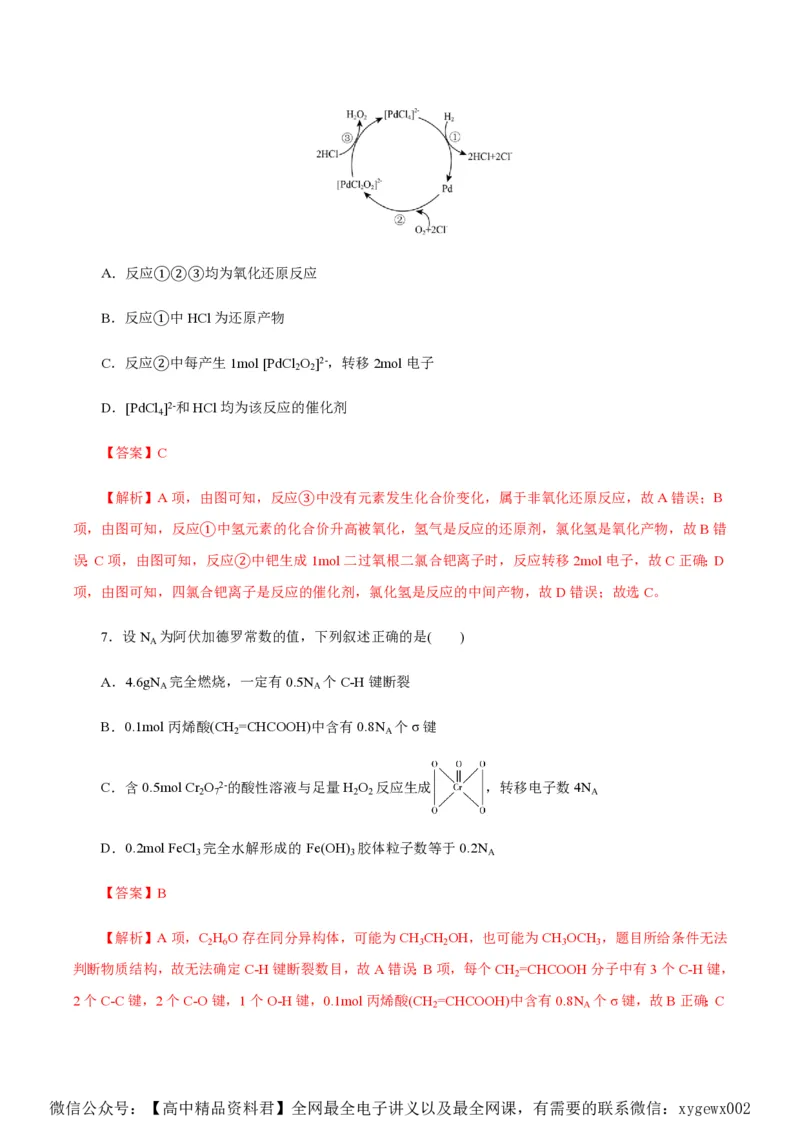 备战2024年高考化学模拟卷（浙江专用）08（解析版）_2024高考押题卷_92024赢在高考全系列_（通用版）2024《赢在高考&middot;黄金预测卷》（九科全）各八套
