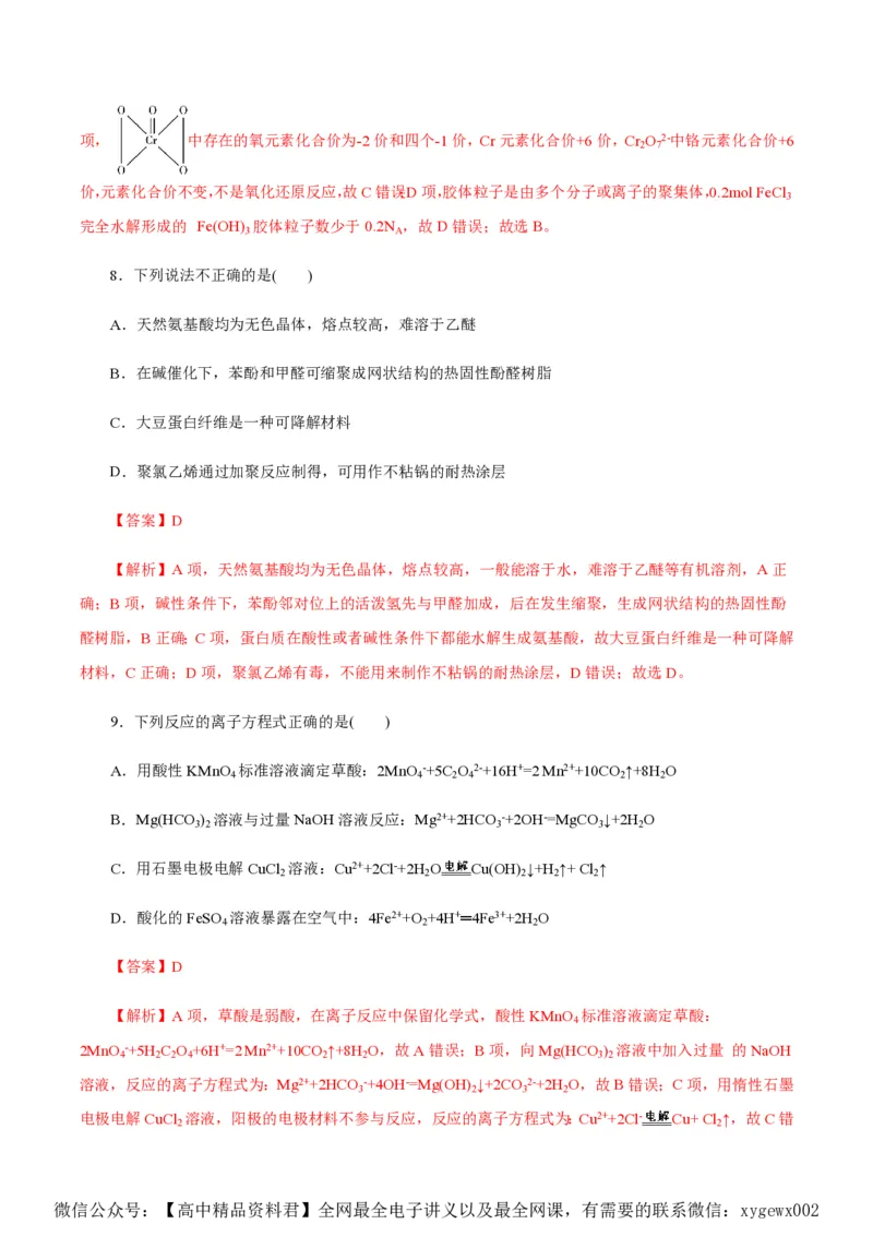 备战2024年高考化学模拟卷（浙江专用）08（解析版）_2024高考押题卷_92024赢在高考全系列_（通用版）2024《赢在高考&middot;黄金预测卷》（九科全）各八套