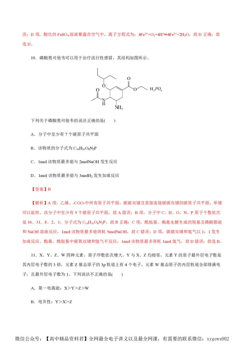备战2024年高考化学模拟卷（浙江专用）08（解析版）_2024高考押题卷_92024赢在高考全系列_（通用版）2024《赢在高考&middot;黄金预测卷》（九科全）各八套