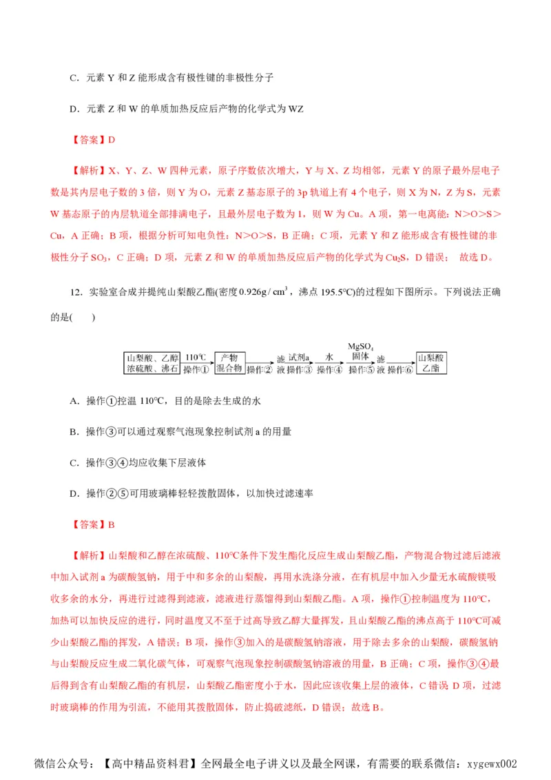 备战2024年高考化学模拟卷（浙江专用）08（解析版）_2024高考押题卷_92024赢在高考全系列_（通用版）2024《赢在高考&middot;黄金预测卷》（九科全）各八套