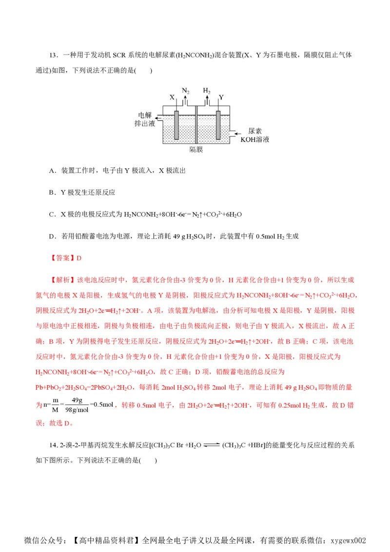 备战2024年高考化学模拟卷（浙江专用）08（解析版）_2024高考押题卷_92024赢在高考全系列_（通用版）2024《赢在高考&middot;黄金预测卷》（九科全）各八套