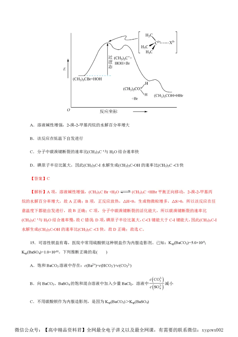 备战2024年高考化学模拟卷（浙江专用）08（解析版）_2024高考押题卷_92024赢在高考全系列_（通用版）2024《赢在高考&middot;黄金预测卷》（九科全）各八套