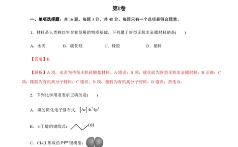 备战2024年高考化学模拟卷（浙江专用）08（解析版）_2024高考押题卷_92024赢在高考全系列_（通用版）2024《赢在高考&middot;黄金预测卷》（九科全）各八套