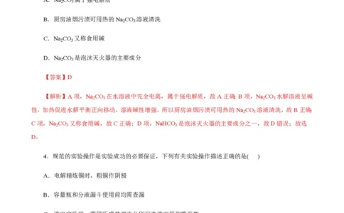 备战2024年高考化学模拟卷（浙江专用）08（解析版）_2024高考押题卷_92024赢在高考全系列_（通用版）2024《赢在高考&middot;黄金预测卷》（九科全）各八套