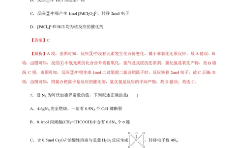 备战2024年高考化学模拟卷（浙江专用）08（解析版）_2024高考押题卷_92024赢在高考全系列_（通用版）2024《赢在高考&middot;黄金预测卷》（九科全）各八套