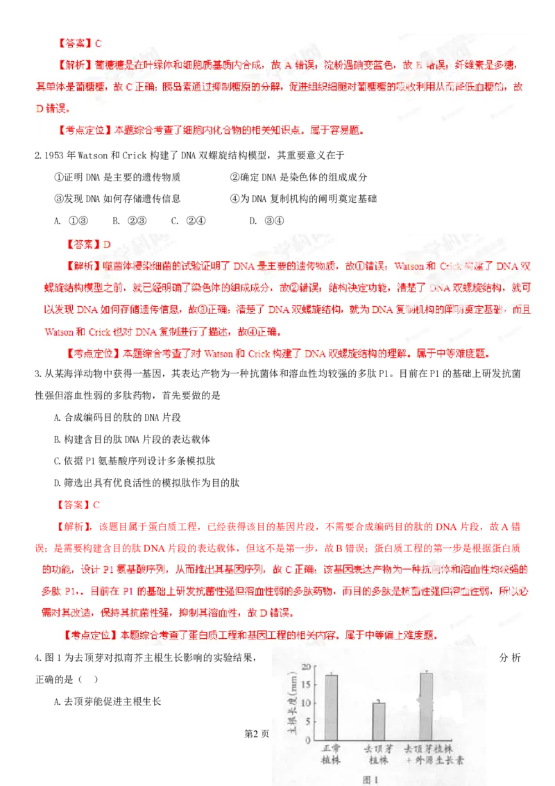 2013年高考生物试卷（广东）（解析卷）_生物历年高考真题_新&middot;PDF版2008-2025&middot;高考生物真题_生物（按省份分类）2008-2025_2008-2025&middot;（广东）生物高考真题