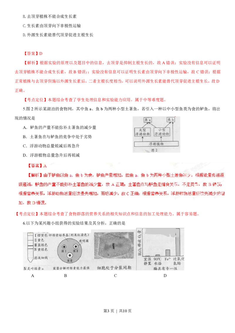 2013年高考生物试卷（广东）（解析卷）_生物历年高考真题_新&middot;PDF版2008-2025&middot;高考生物真题_生物（按省份分类）2008-2025_2008-2025&middot;（广东）生物高考真题