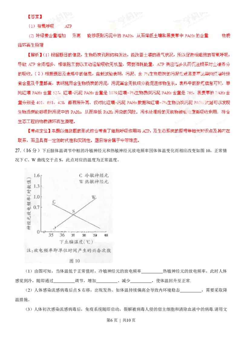 2013年高考生物试卷（广东）（解析卷）_生物历年高考真题_新&middot;PDF版2008-2025&middot;高考生物真题_生物（按省份分类）2008-2025_2008-2025&middot;（广东）生物高考真题