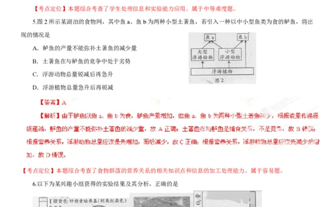 2013年高考生物试卷（广东）（解析卷）_生物历年高考真题_新&middot;PDF版2008-2025&middot;高考生物真题_生物（按省份分类）2008-2025_2008-2025&middot;（广东）生物高考真题