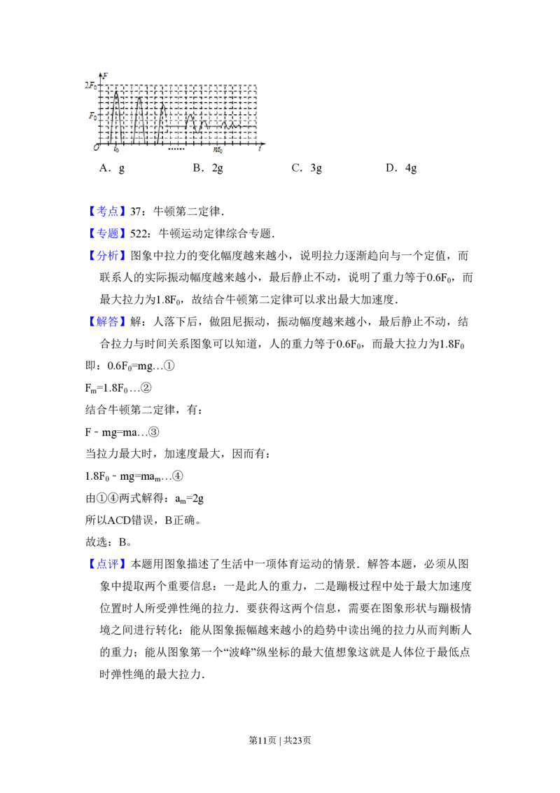 2011年高考物理试卷（北京）（解析卷）_物理历年高考真题_新&middot;PDF版2008-2025&middot;高考物理真题_物理（按试卷类型分类）2008-2025_自主命题卷&middot;物理（2008-2025）_北京自主命题&middot;物理（2008-2025）