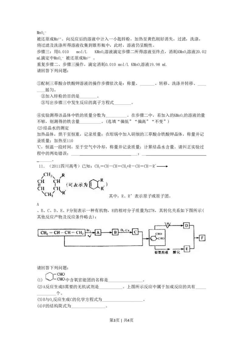 2011年高考化学试卷（四川）（空白卷）_化学历年高考真题_新&middot;PDF版2008-2025&middot;高考化学真题_化学（按试卷类型分类）2008-2025_自主命题卷&middot;化学（2008-2025）(1)