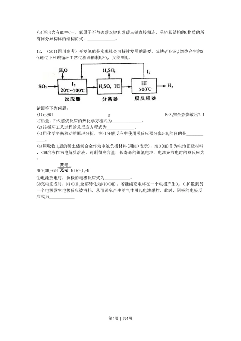 2011年高考化学试卷（四川）（空白卷）_化学历年高考真题_新&middot;PDF版2008-2025&middot;高考化学真题_化学（按试卷类型分类）2008-2025_自主命题卷&middot;化学（2008-2025）(1)