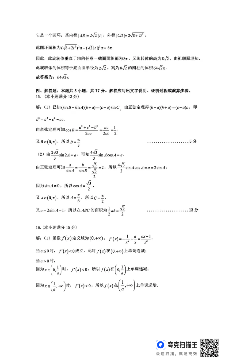 黑龙江省大庆市2025届高三下学期第三次模拟考试数学（含答案）_2025年4月_250421黑龙江省大庆市2025届高三下学期第三次模拟考试（全科）