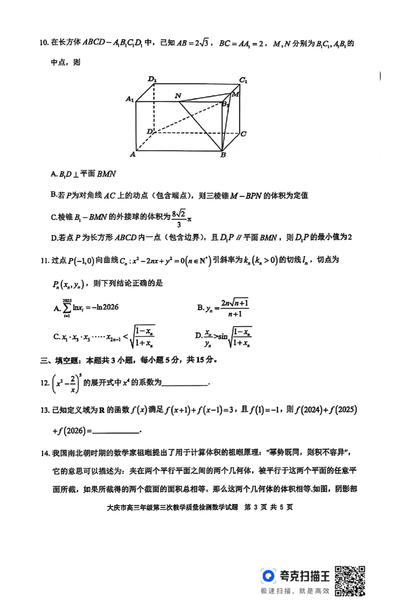 黑龙江省大庆市2025届高三下学期第三次模拟考试数学（含答案）_2025年4月_250421黑龙江省大庆市2025届高三下学期第三次模拟考试（全科）