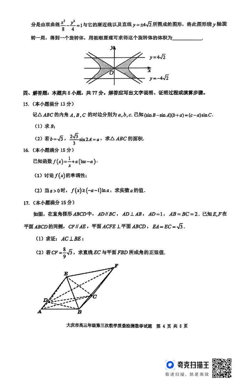 黑龙江省大庆市2025届高三下学期第三次模拟考试数学（含答案）_2025年4月_250421黑龙江省大庆市2025届高三下学期第三次模拟考试（全科）