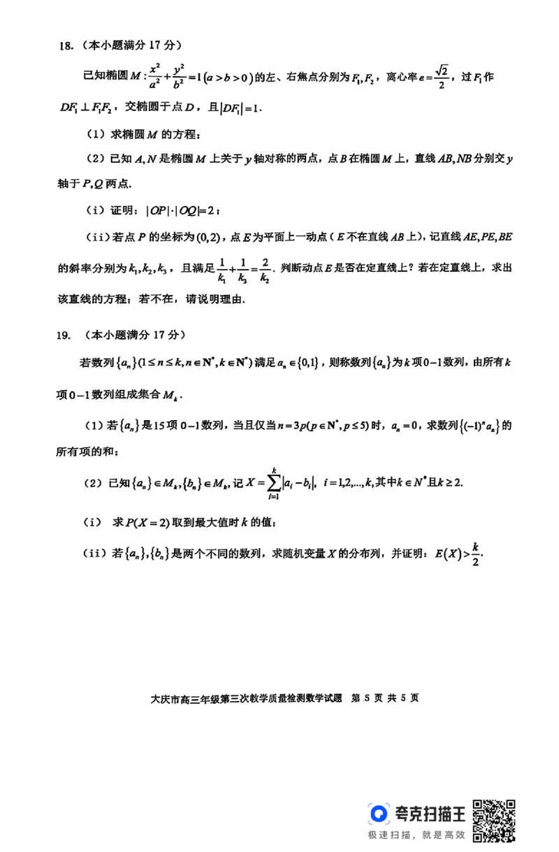 黑龙江省大庆市2025届高三下学期第三次模拟考试数学（含答案）_2025年4月_250421黑龙江省大庆市2025届高三下学期第三次模拟考试（全科）