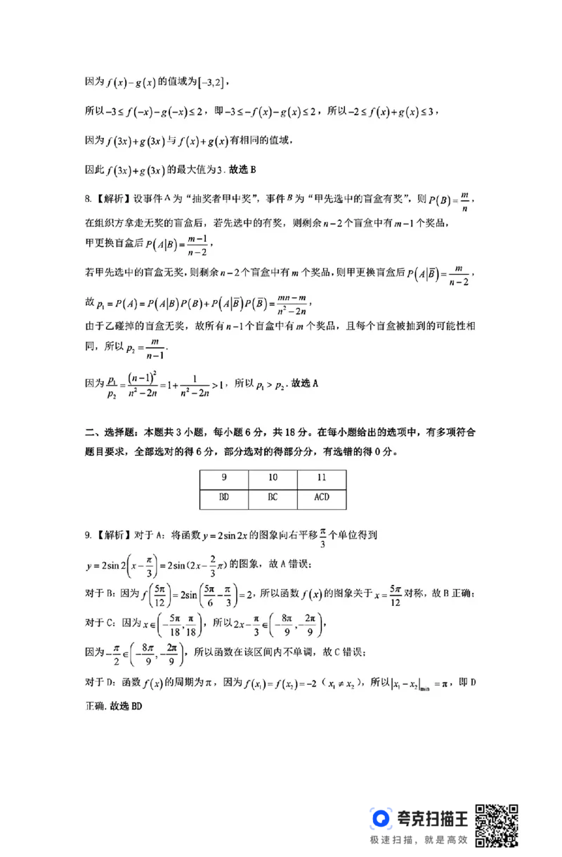 黑龙江省大庆市2025届高三下学期第三次模拟考试数学（含答案）_2025年4月_250421黑龙江省大庆市2025届高三下学期第三次模拟考试（全科）