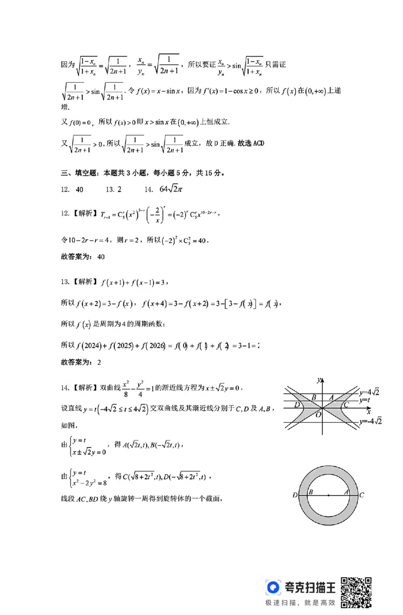 黑龙江省大庆市2025届高三下学期第三次模拟考试数学（含答案）_2025年4月_250421黑龙江省大庆市2025届高三下学期第三次模拟考试（全科）