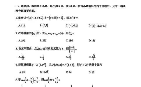 黑龙江省大庆市2025届高三下学期第三次模拟考试数学（含答案）_2025年4月_250421黑龙江省大庆市2025届高三下学期第三次模拟考试（全科）