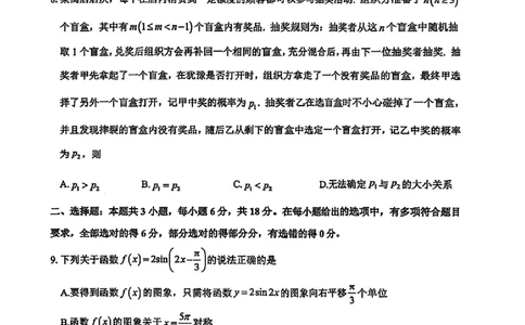 黑龙江省大庆市2025届高三下学期第三次模拟考试数学（含答案）_2025年4月_250421黑龙江省大庆市2025届高三下学期第三次模拟考试（全科）