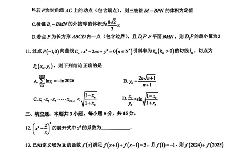 黑龙江省大庆市2025届高三下学期第三次模拟考试数学（含答案）_2025年4月_250421黑龙江省大庆市2025届高三下学期第三次模拟考试（全科）
