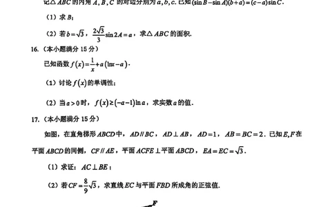 黑龙江省大庆市2025届高三下学期第三次模拟考试数学（含答案）_2025年4月_250421黑龙江省大庆市2025届高三下学期第三次模拟考试（全科）