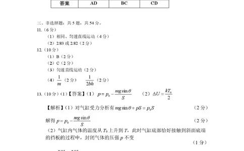 宜宾市普通高中2023级第一次诊断性测试物理答案(1)_2026年1月_260115四川省宜宾市普通高中2023级(2026届)高三年级第一次诊断性测试（宜宾一诊）