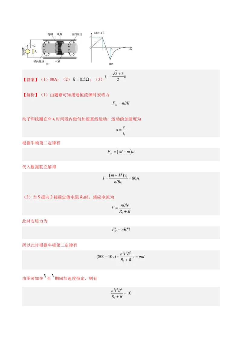 专题31动量的图像问题（解析卷）-十年（2014-2023）高考物理真题分项汇编（全国通用）_近10年高考真题汇编（必刷）_十年（2014-2024）高考物理真题分项汇编（全国通用）