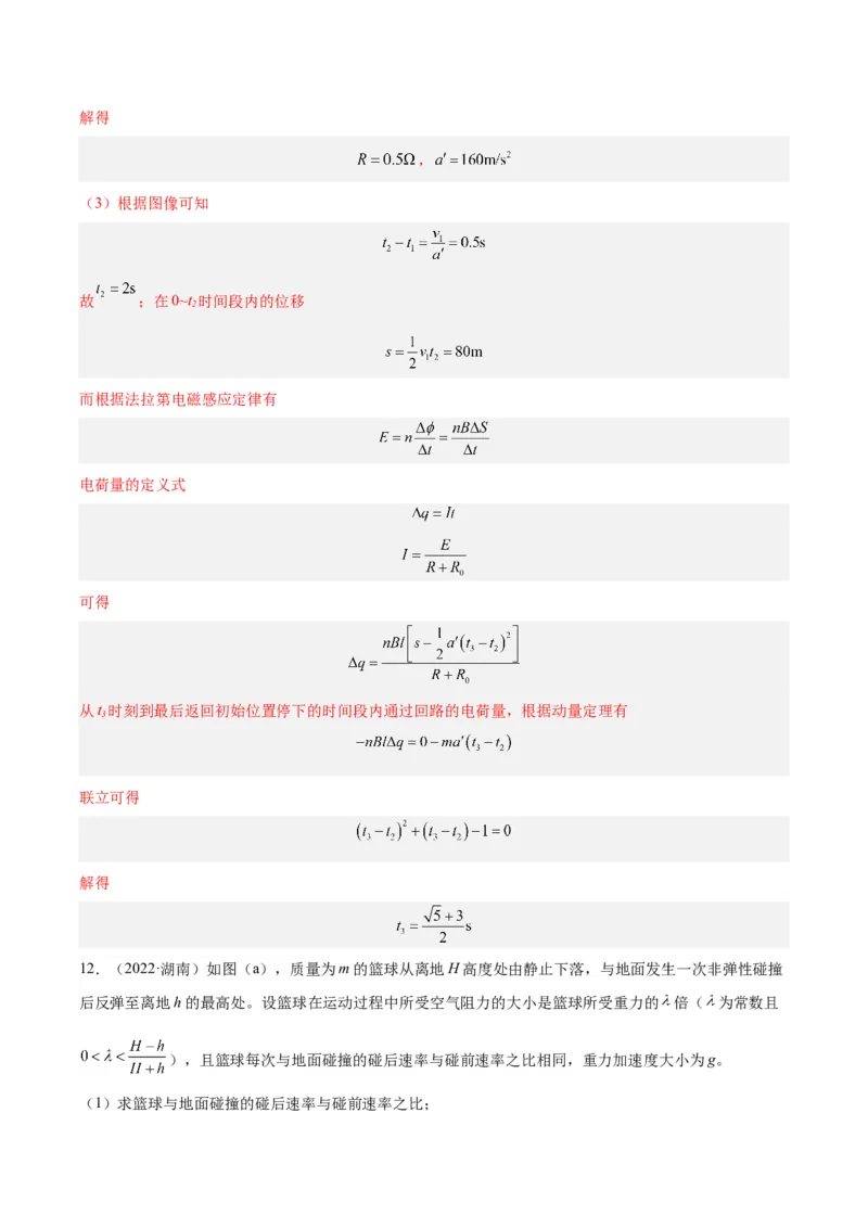 专题31动量的图像问题（解析卷）-十年（2014-2023）高考物理真题分项汇编（全国通用）_近10年高考真题汇编（必刷）_十年（2014-2024）高考物理真题分项汇编（全国通用）
