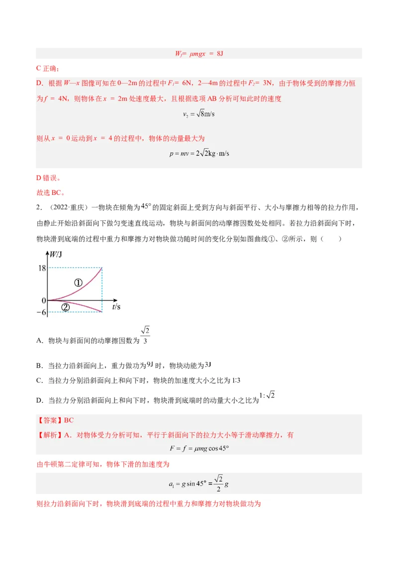 专题31动量的图像问题（解析卷）-十年（2014-2023）高考物理真题分项汇编（全国通用）_近10年高考真题汇编（必刷）_十年（2014-2024）高考物理真题分项汇编（全国通用）
