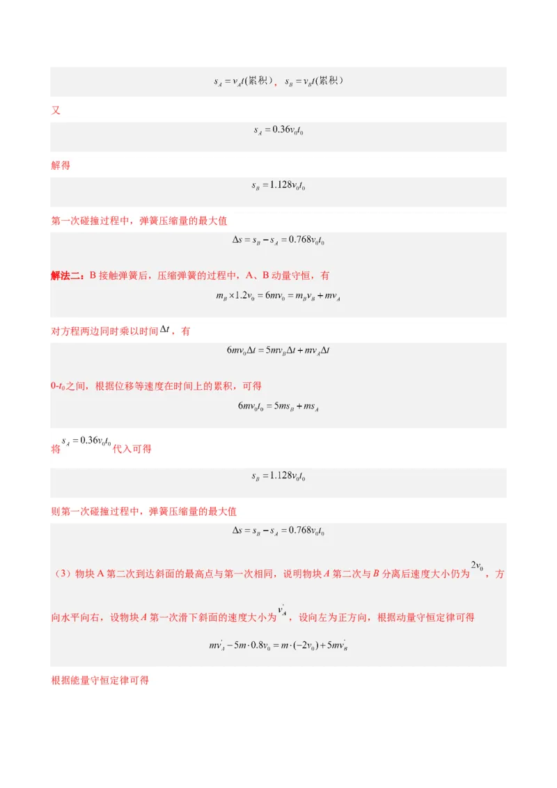 专题31动量的图像问题（解析卷）-十年（2014-2023）高考物理真题分项汇编（全国通用）_近10年高考真题汇编（必刷）_十年（2014-2024）高考物理真题分项汇编（全国通用）