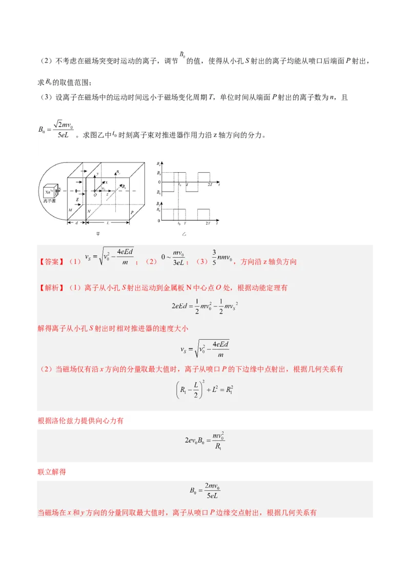 专题31动量的图像问题（解析卷）-十年（2014-2023）高考物理真题分项汇编（全国通用）_近10年高考真题汇编（必刷）_十年（2014-2024）高考物理真题分项汇编（全国通用）