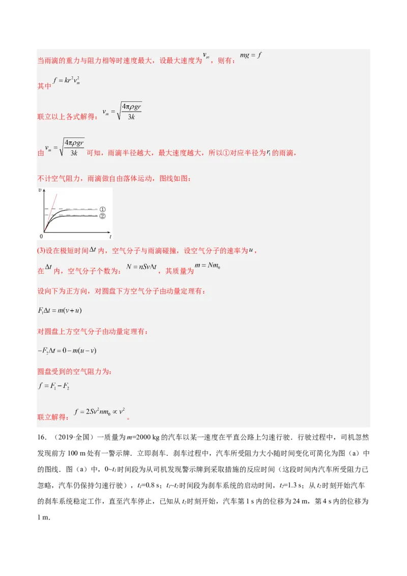 专题31动量的图像问题（解析卷）-十年（2014-2023）高考物理真题分项汇编（全国通用）_近10年高考真题汇编（必刷）_十年（2014-2024）高考物理真题分项汇编（全国通用）