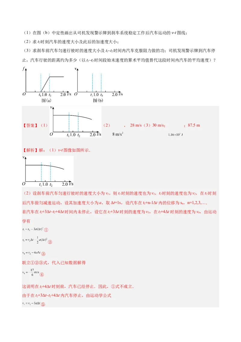 专题31动量的图像问题（解析卷）-十年（2014-2023）高考物理真题分项汇编（全国通用）_近10年高考真题汇编（必刷）_十年（2014-2024）高考物理真题分项汇编（全国通用）