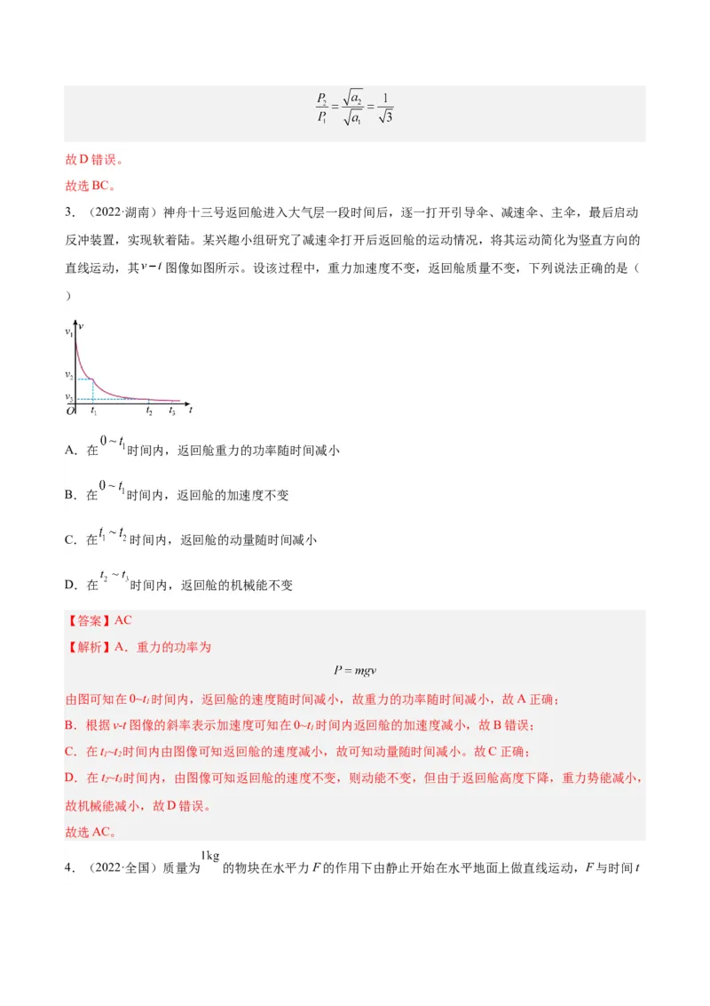 专题31动量的图像问题（解析卷）-十年（2014-2023）高考物理真题分项汇编（全国通用）_近10年高考真题汇编（必刷）_十年（2014-2024）高考物理真题分项汇编（全国通用）