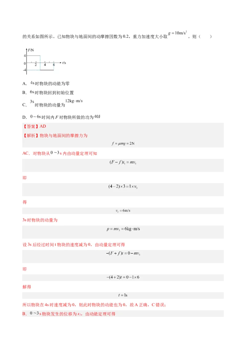 专题31动量的图像问题（解析卷）-十年（2014-2023）高考物理真题分项汇编（全国通用）_近10年高考真题汇编（必刷）_十年（2014-2024）高考物理真题分项汇编（全国通用）