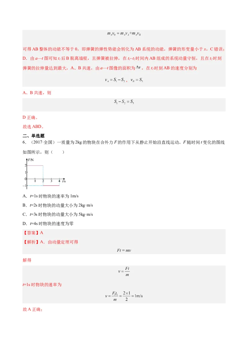 专题31动量的图像问题（解析卷）-十年（2014-2023）高考物理真题分项汇编（全国通用）_近10年高考真题汇编（必刷）_十年（2014-2024）高考物理真题分项汇编（全国通用）