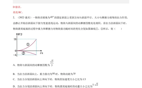 专题31动量的图像问题（解析卷）-十年（2014-2023）高考物理真题分项汇编（全国通用）_近10年高考真题汇编（必刷）_十年（2014-2024）高考物理真题分项汇编（全国通用）