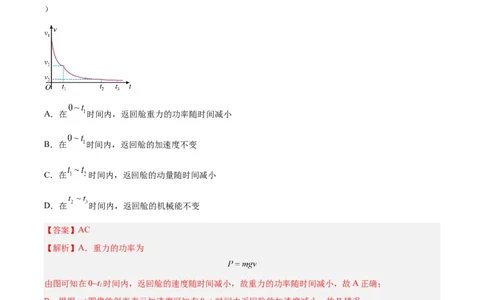 专题31动量的图像问题（解析卷）-十年（2014-2023）高考物理真题分项汇编（全国通用）_近10年高考真题汇编（必刷）_十年（2014-2024）高考物理真题分项汇编（全国通用）