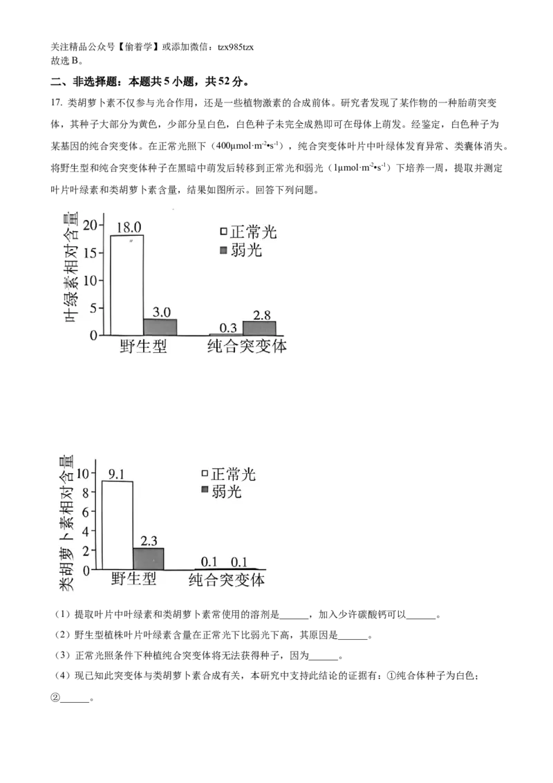 精品解析：2024年新课标甘肃高考生物试卷（解析版）_高考真题全网收集_生物学_精品解析：2024年新高考甘肃卷生物高考真题解析（参考版）