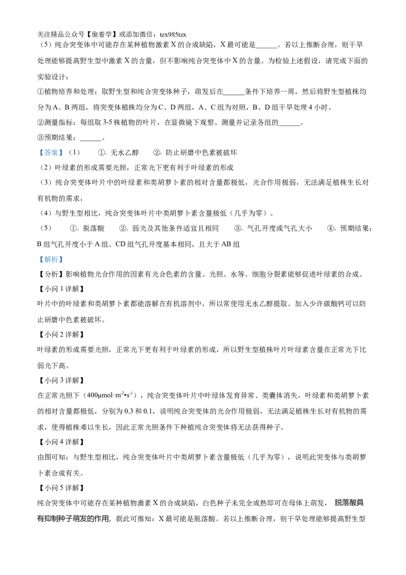 精品解析：2024年新课标甘肃高考生物试卷（解析版）_高考真题全网收集_生物学_精品解析：2024年新高考甘肃卷生物高考真题解析（参考版）