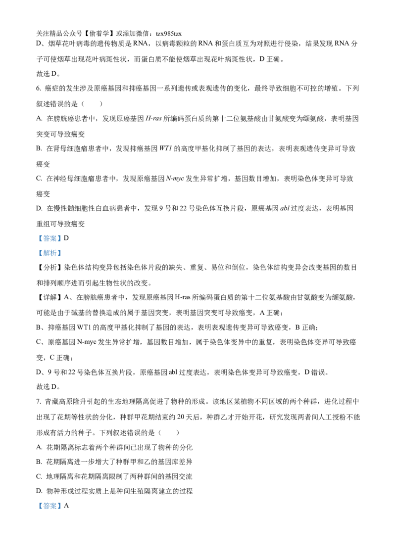 精品解析：2024年新课标甘肃高考生物试卷（解析版）_高考真题全网收集_生物学_精品解析：2024年新高考甘肃卷生物高考真题解析（参考版）