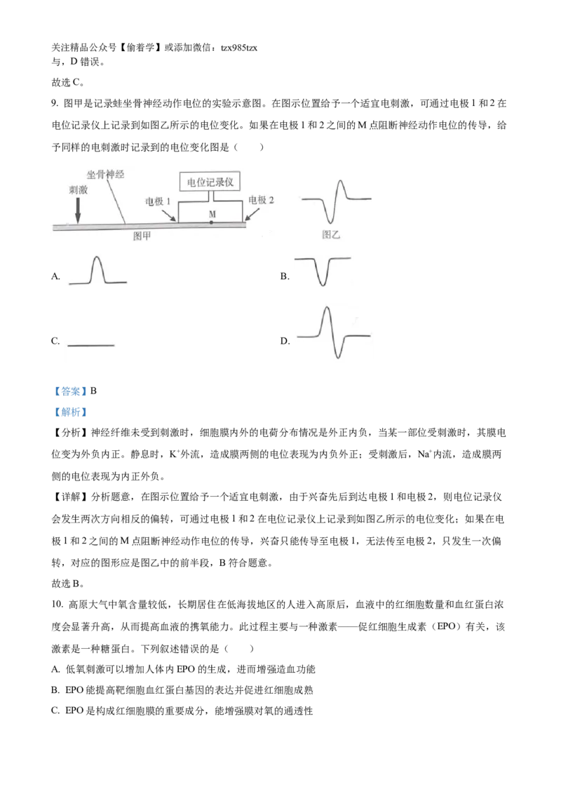 精品解析：2024年新课标甘肃高考生物试卷（解析版）_高考真题全网收集_生物学_精品解析：2024年新高考甘肃卷生物高考真题解析（参考版）