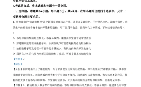 精品解析：2024年新课标甘肃高考生物试卷（解析版）_高考真题全网收集_生物学_精品解析：2024年新高考甘肃卷生物高考真题解析（参考版）