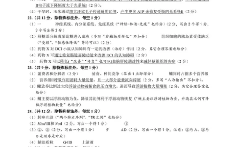 生物答案-2026年沈阳市高中三年级教学质量监测(一)(1)_2026年1月_260115辽宁省沈阳市2026届高三教学质量检测（一）（沈阳一模）（全科）