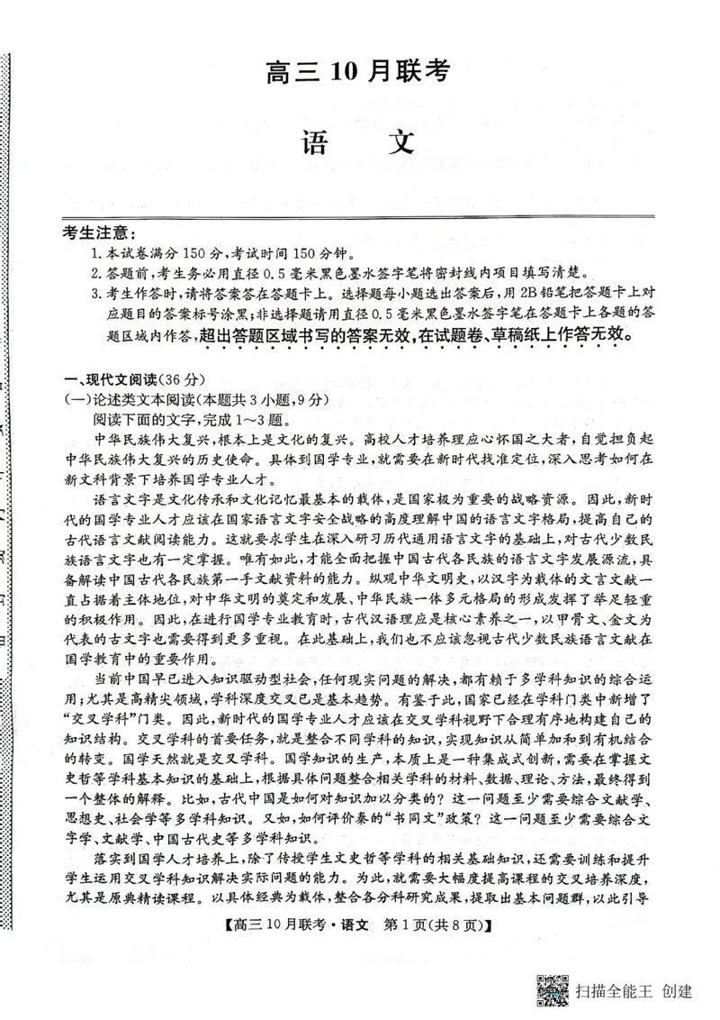 2024届陕西省安康市重点名校高三上学期10月联考语文试题(1)_2023年10月_0210月合集_2024届陕西省安康市重点名校高三上学期10月联考_陕西省安康市重点名校2024届高三上学期10月联考语文
